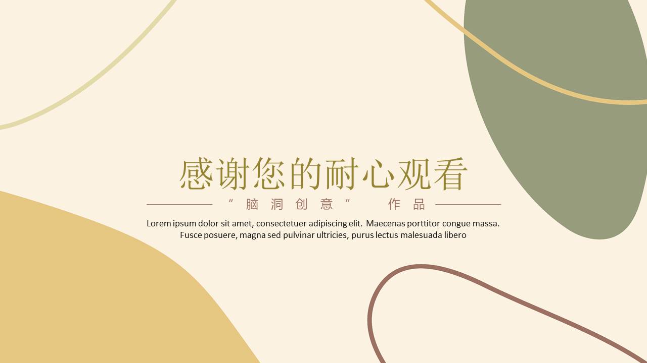 莫兰迪 (5).pptx